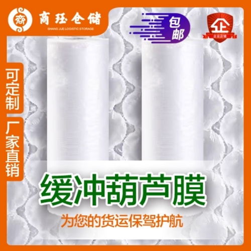 葫蘆膜快遞用品填充物水果打包防震全新料包裹打包裝氣泡膜氣泡墊