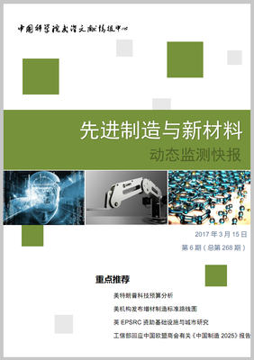 先進(jìn)制造及新材料.PDF