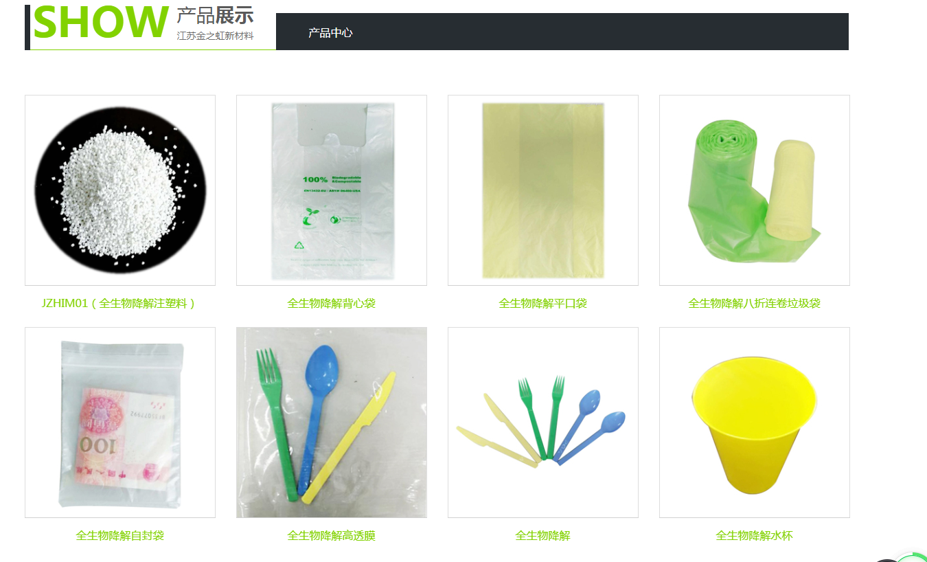 江蘇金之虹新材料,可降解塑料制品_丹化科技(600844)股吧