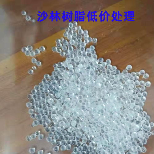 母粒 廣州寶泰新材料 沙林樹脂低價處理 沙林樹脂低價處理