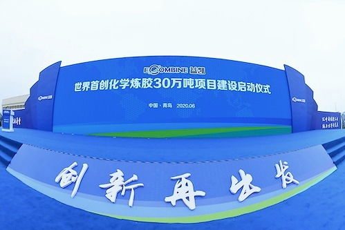革命性橡膠新材料生產駛入快軌道 助推產業迭代升級